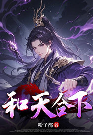 和天合下