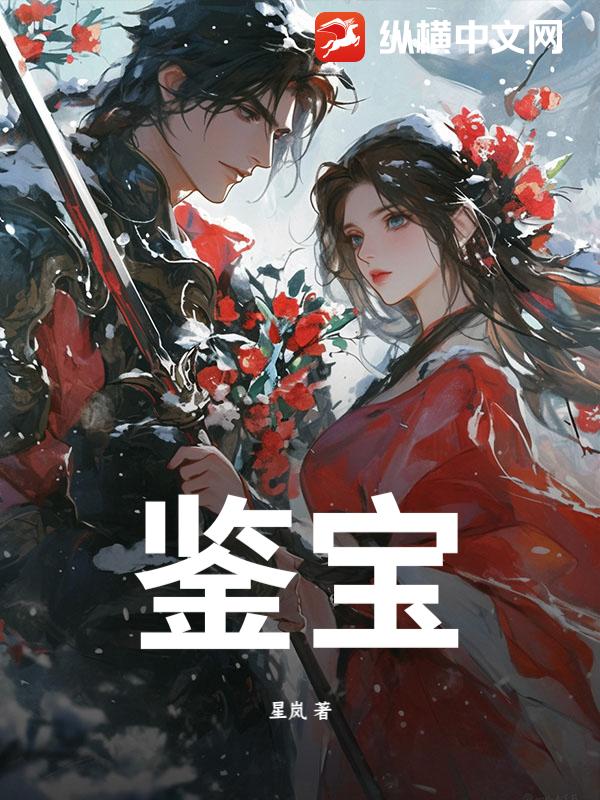 鉴宝